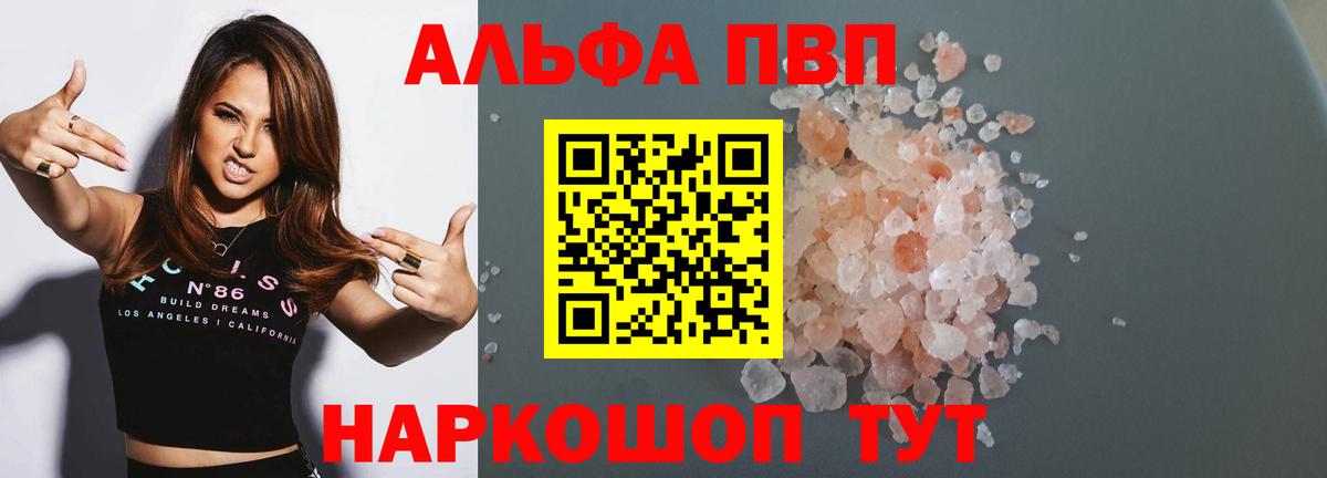 A-PVP Crystall Сызрань