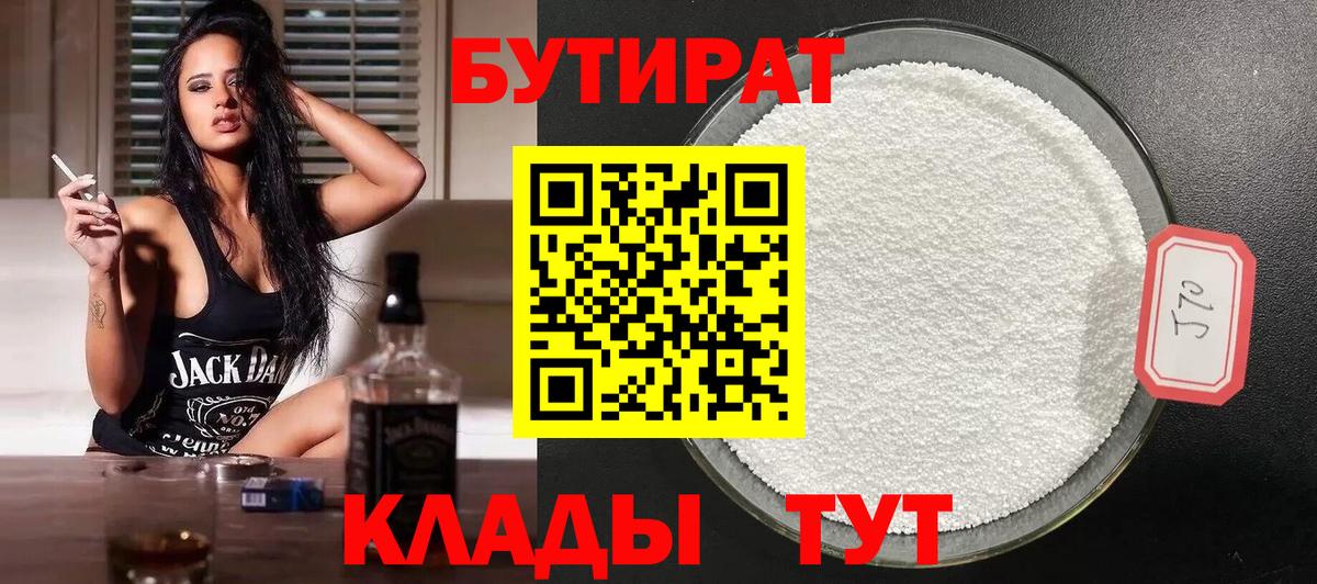 Сызрань  Бутират 99%  Бутират  Вход с VPN 