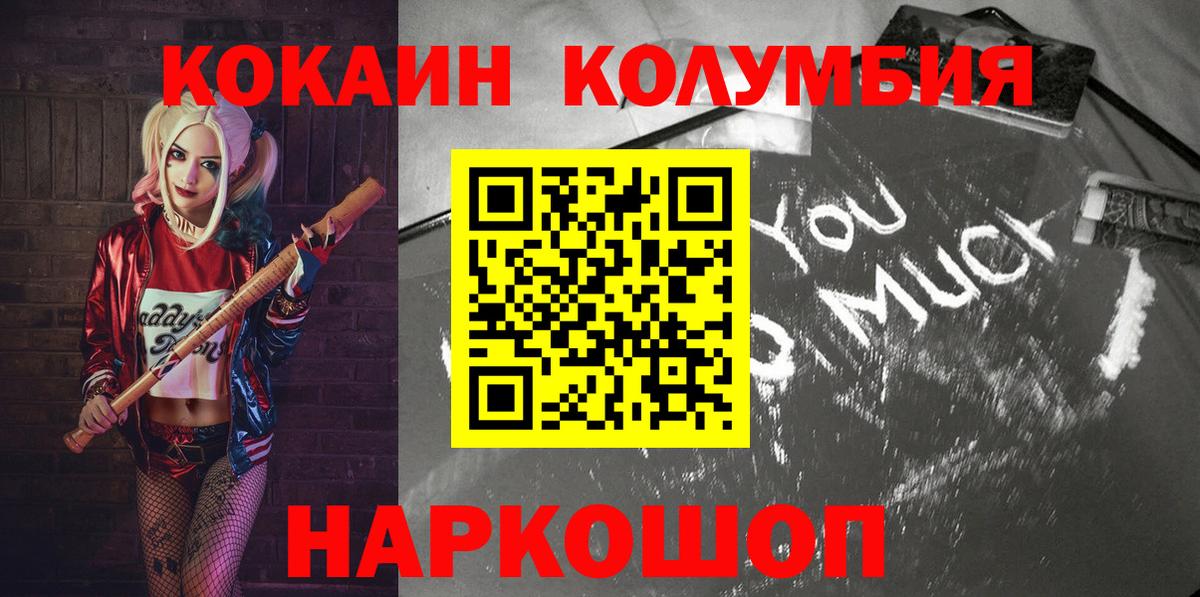 Кокаин 97%  Вход с VPN  Сызрань  КОКАИН Columbia 