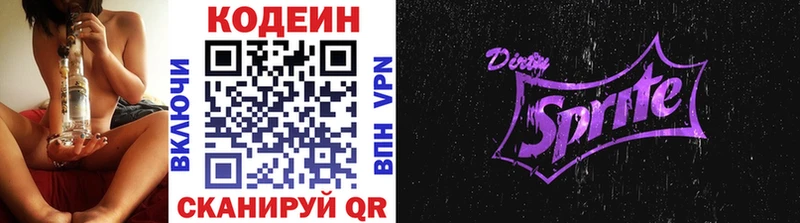 Codein напиток Lean (лин)  цены наркотик  Сызрань 