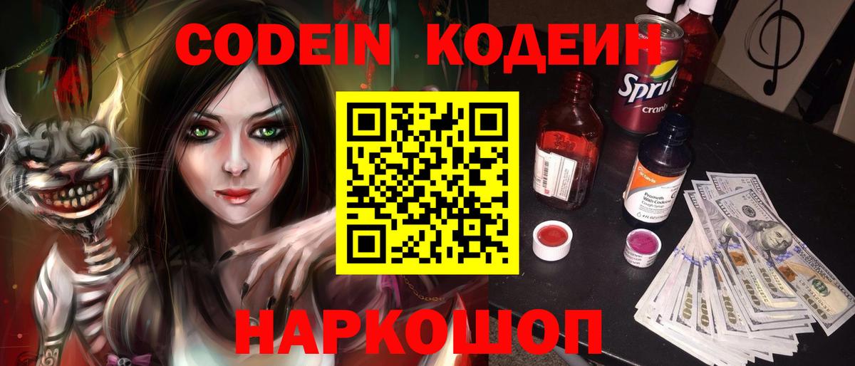 Сызрань  Кодеиновый сироп Lean Purple Drank  Вход с VPN 