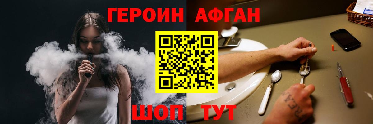 ГЕРОИН Афган Сызрань