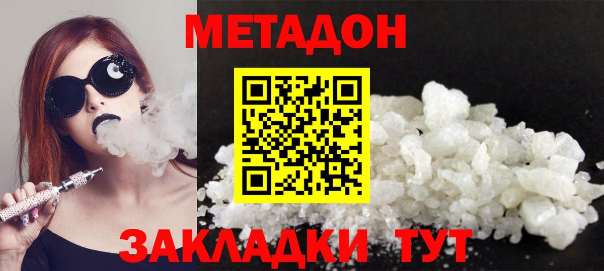Метадон кристалл  MEGA ССЫЛКА  Вход с VPN  Сызрань  МЕТАДОН VHQ 