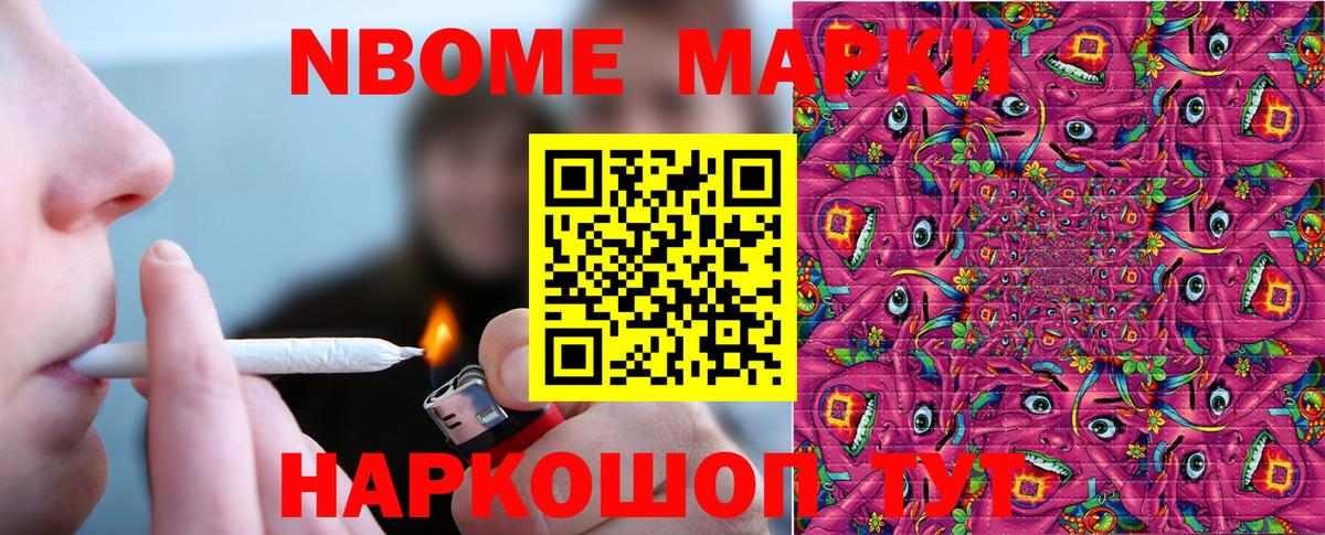 Марки N-bome 1,5мг Сызрань